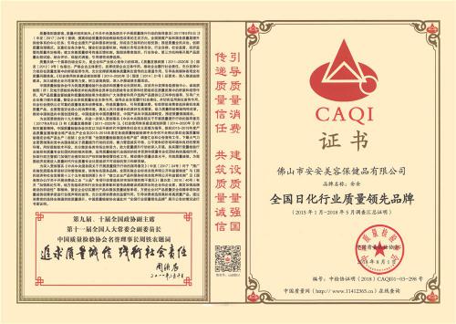 2015-2018天下日化行业质量领先品牌