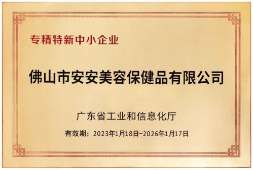 专精特新中小企业