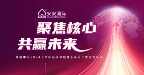 聚焦焦点，，，，，共赢未来