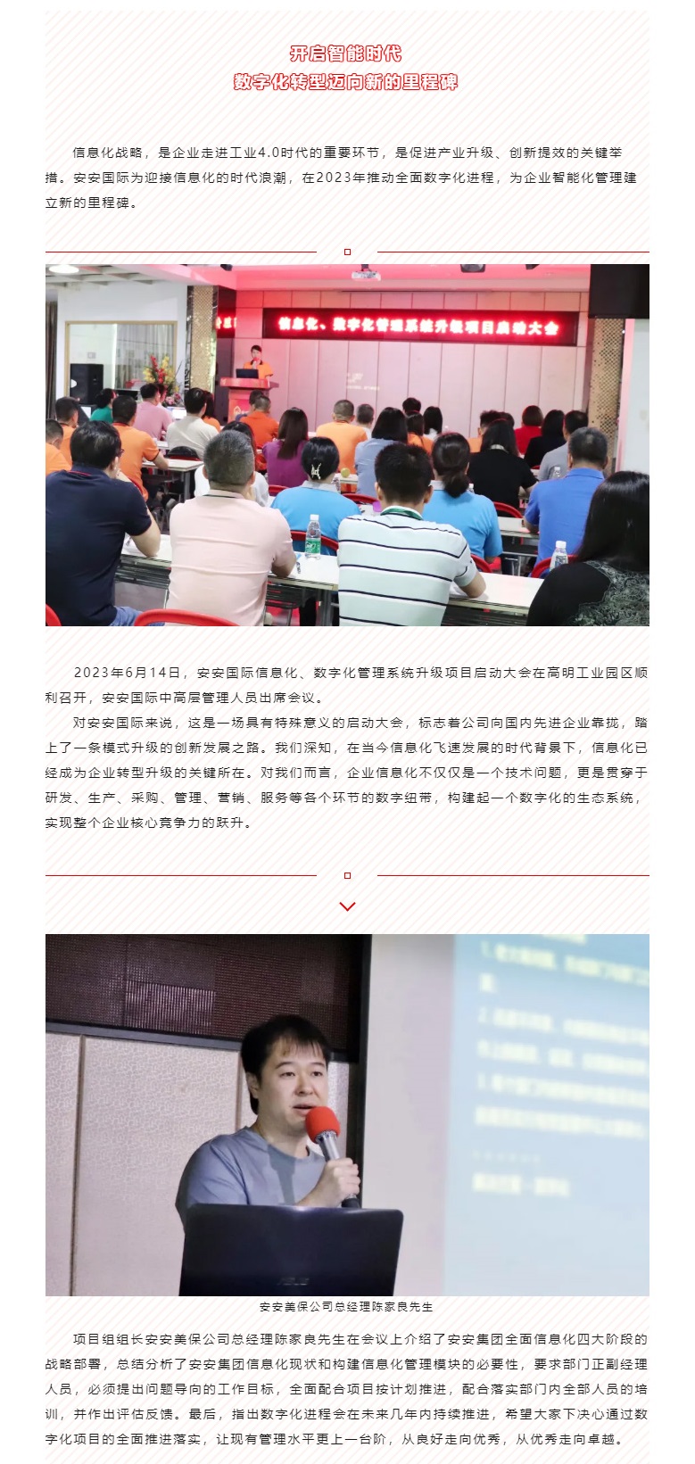 开启智能时代，，，数字化转型迈向新的里程碑_01.jpg