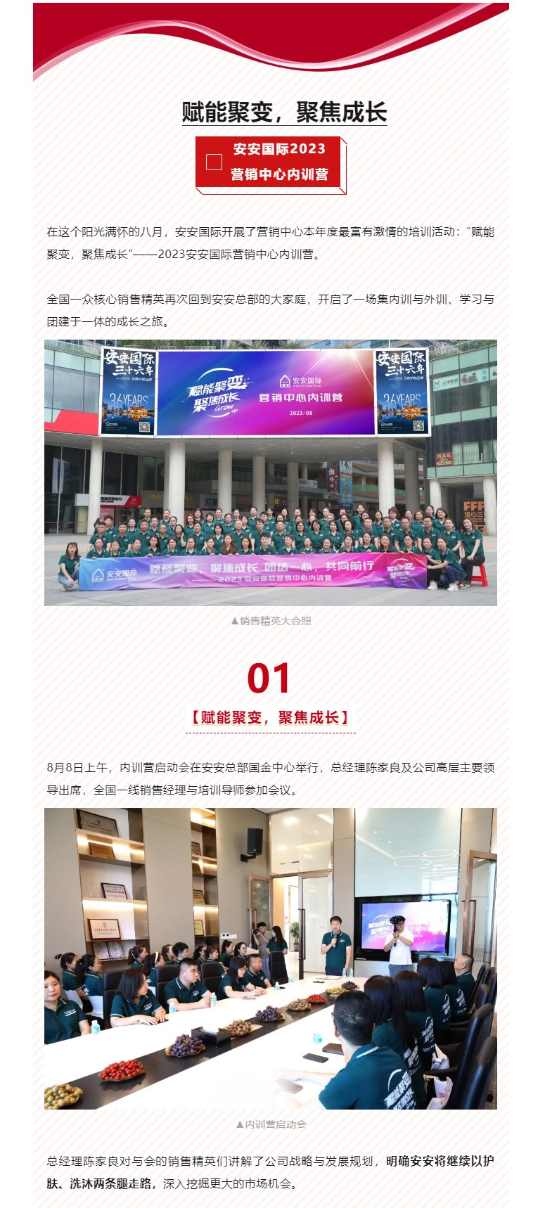 赋能聚变，，，聚焦生长-！！！。01.jpg